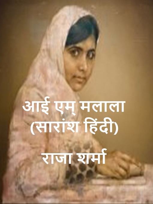 Title details for आई एम् मलाला (सारांश हिंदी) by Raja Sharma - Available